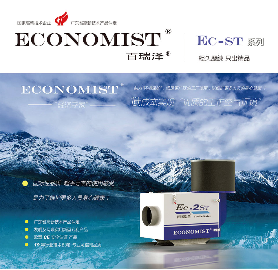 百瑞泽EC-ST系列机械式油雾收集器产品展示
