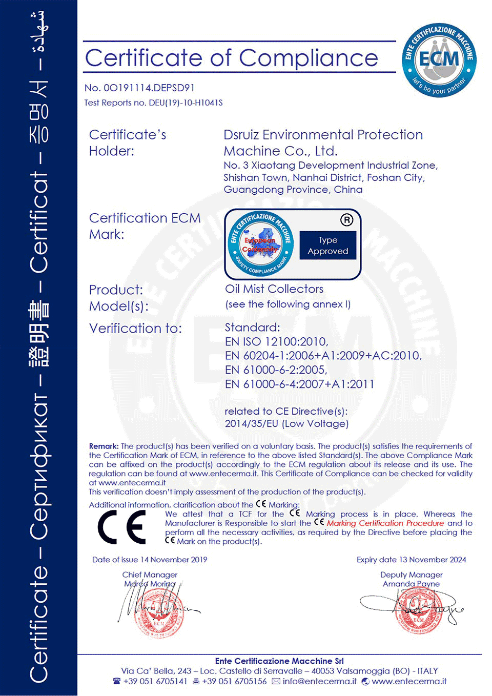 百瑞泽全系列产品通过欧盟CE安全品质认证-证书1